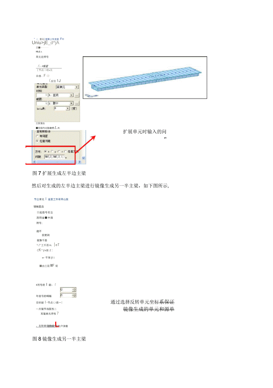 Midas-PSC变截面箱梁施工阶段及PSC设计例题_第5页