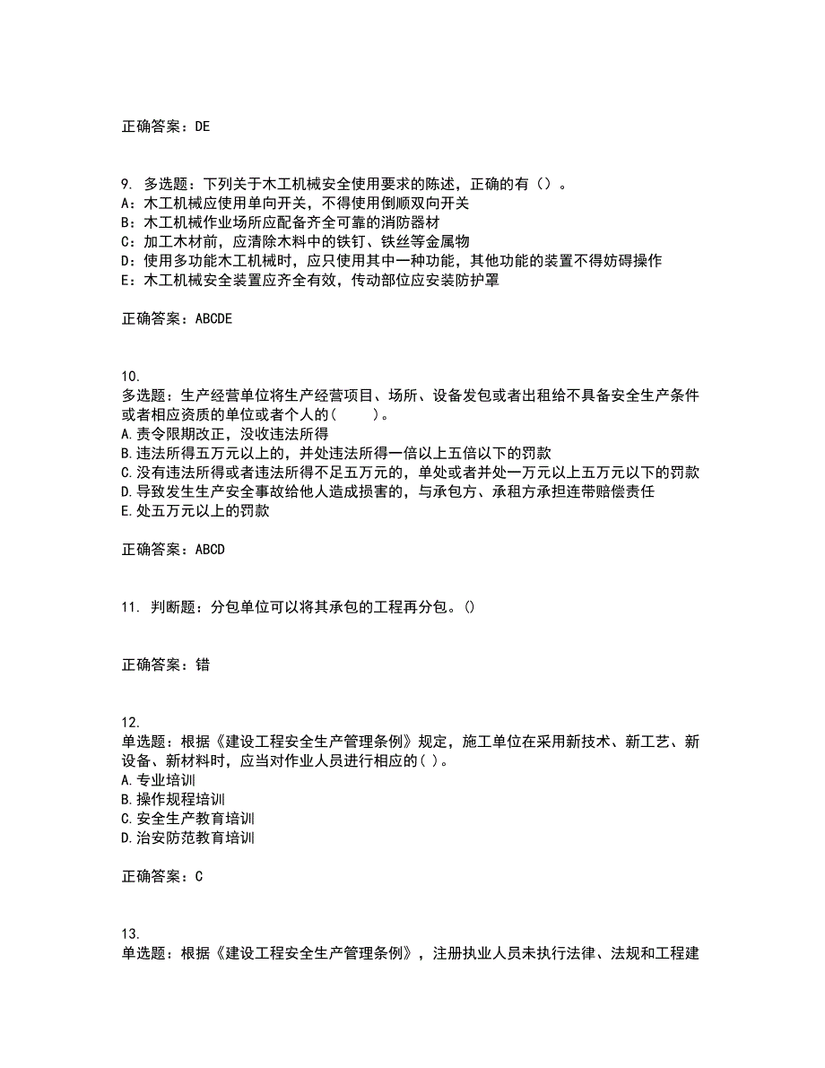 2022年贵州省建筑安管人员安全员ABC证考试历年真题汇总含答案参考13_第3页