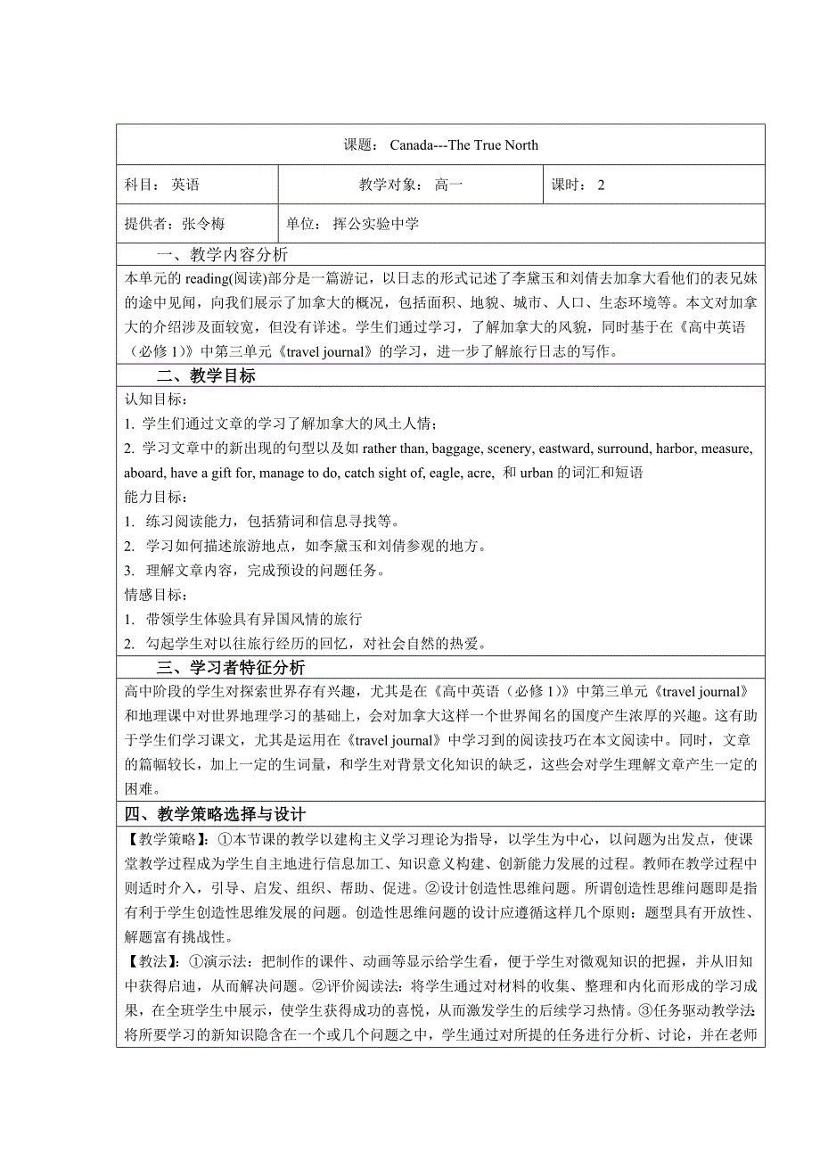 canada教学案例_第1页