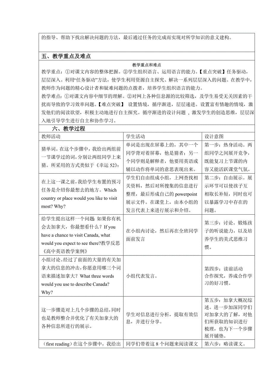 canada教学案例_第2页