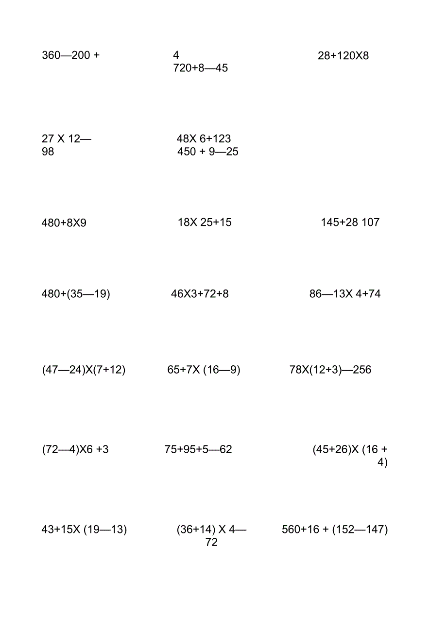 数学四年级下册整数和小数四则运算_第1页