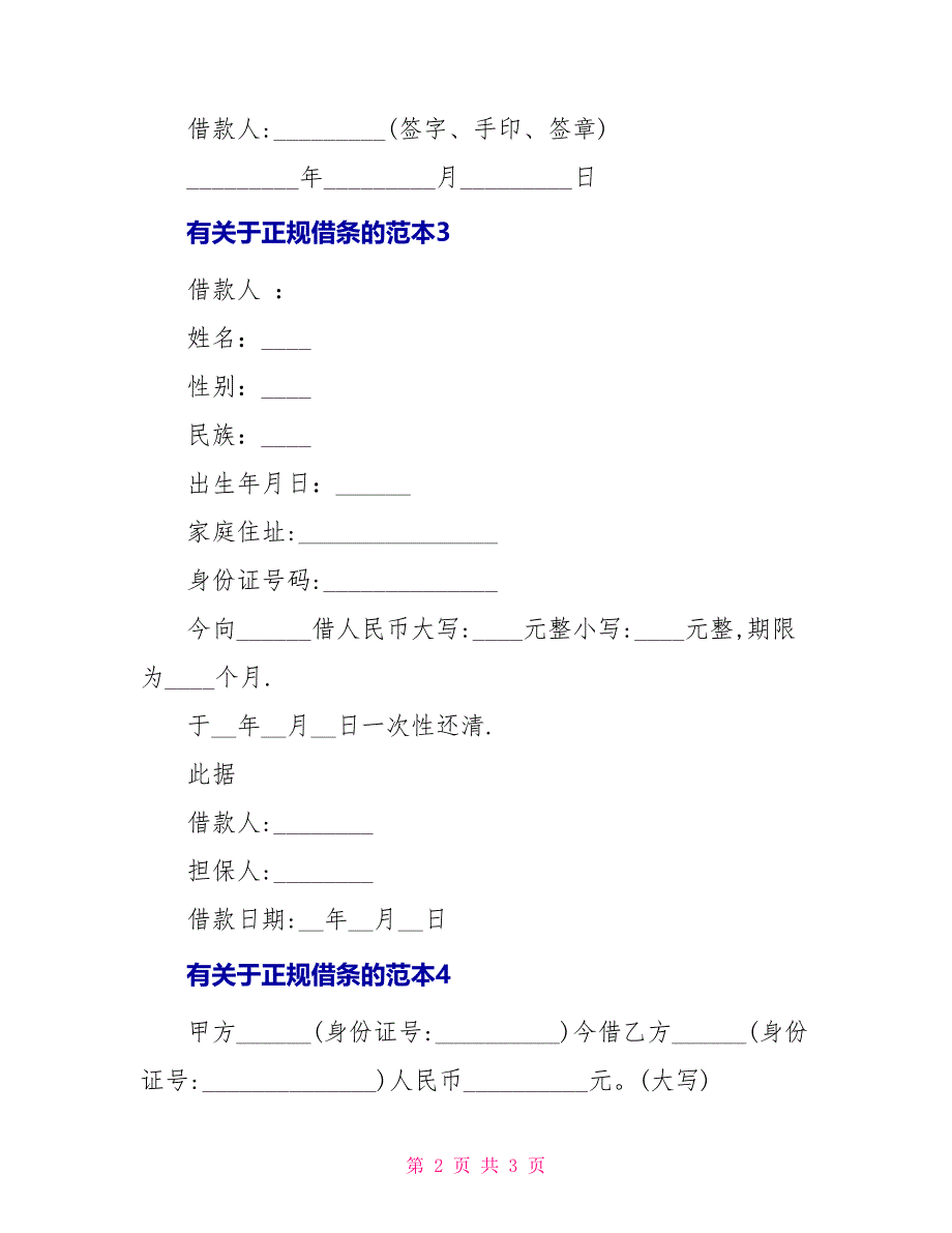 有关于正规借条的范本_第2页