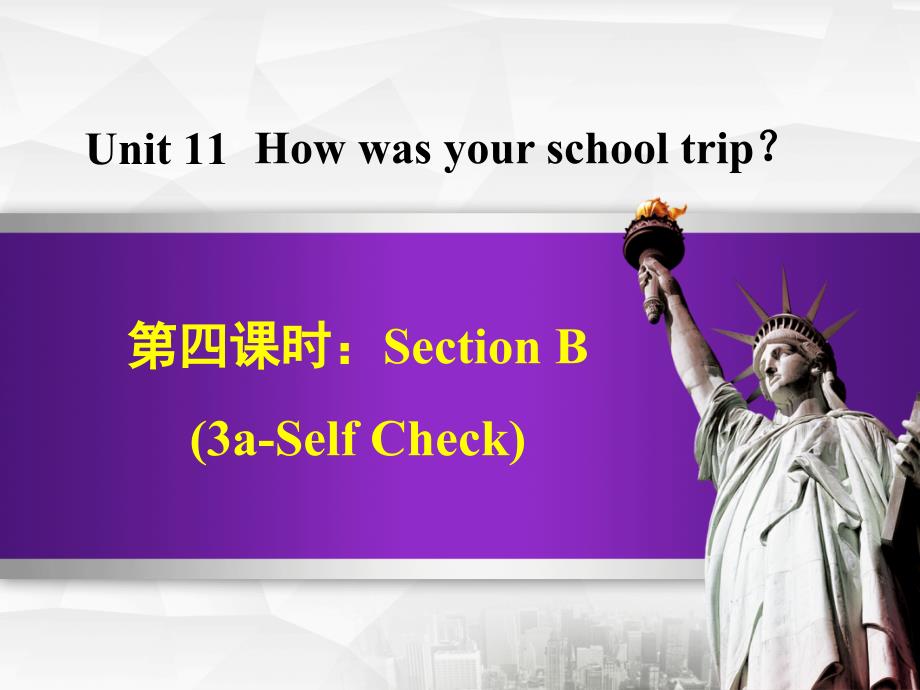 七年级英语下册Unit11HowwasyourschooltripSectionB3a-SelfCheck课件新版人教新目标版.ppt_第1页