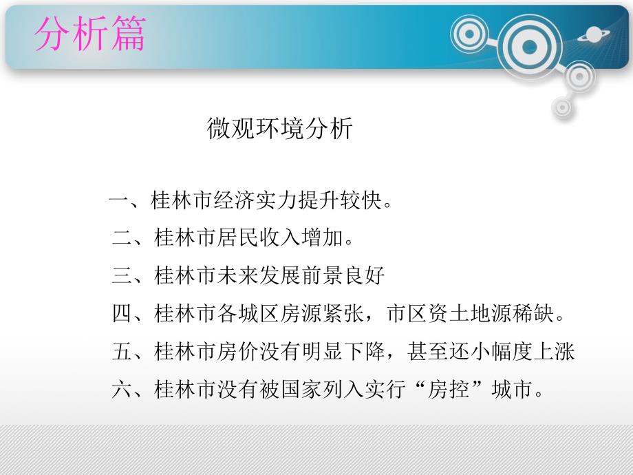 房地产推广方案提案课件_第4页