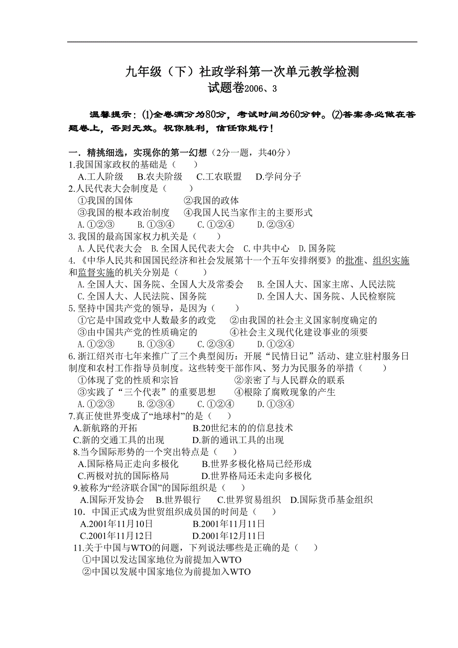 九年级历史与社会、思想政治(下)第一次月考试卷_第1页