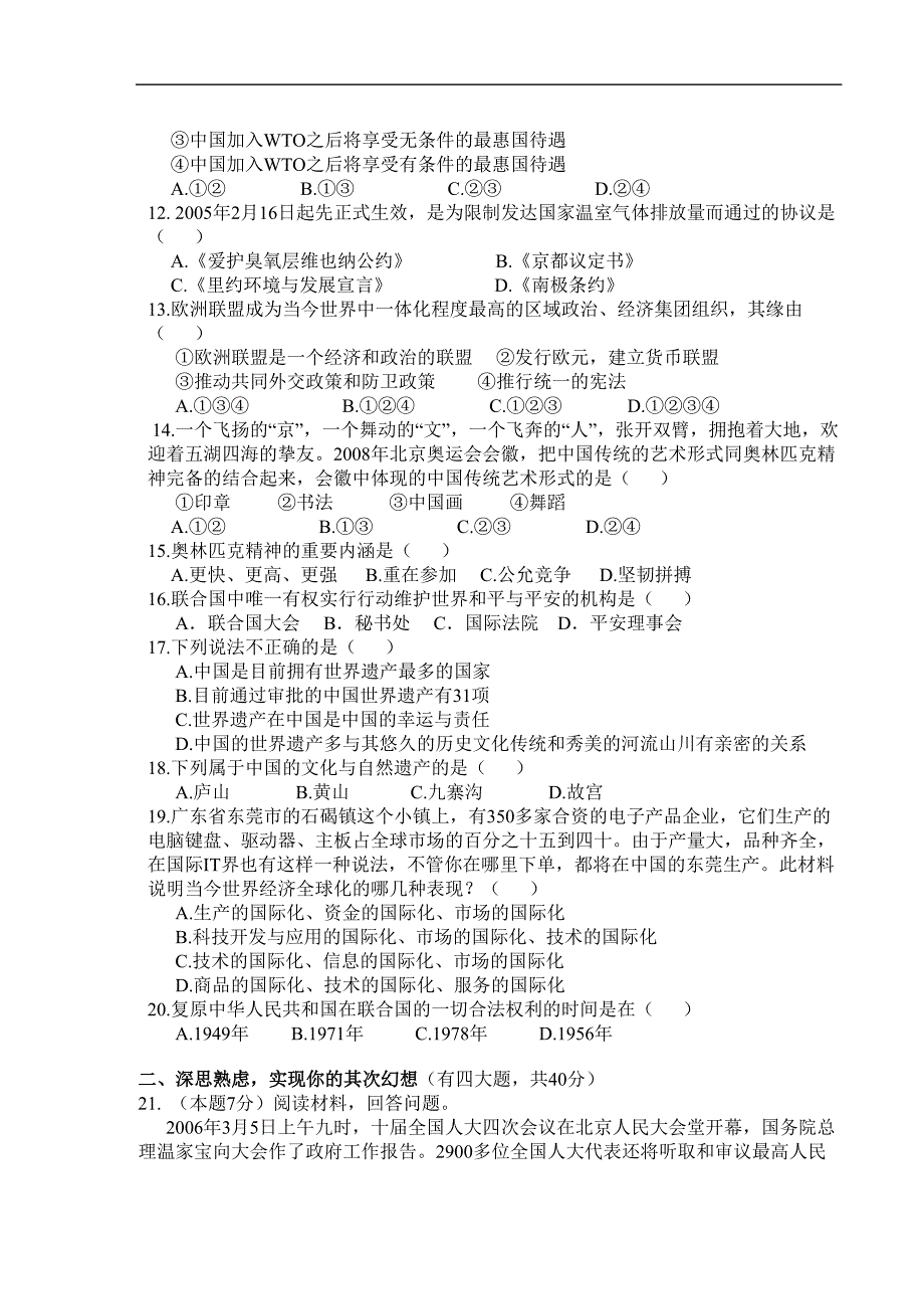 九年级历史与社会、思想政治(下)第一次月考试卷_第2页