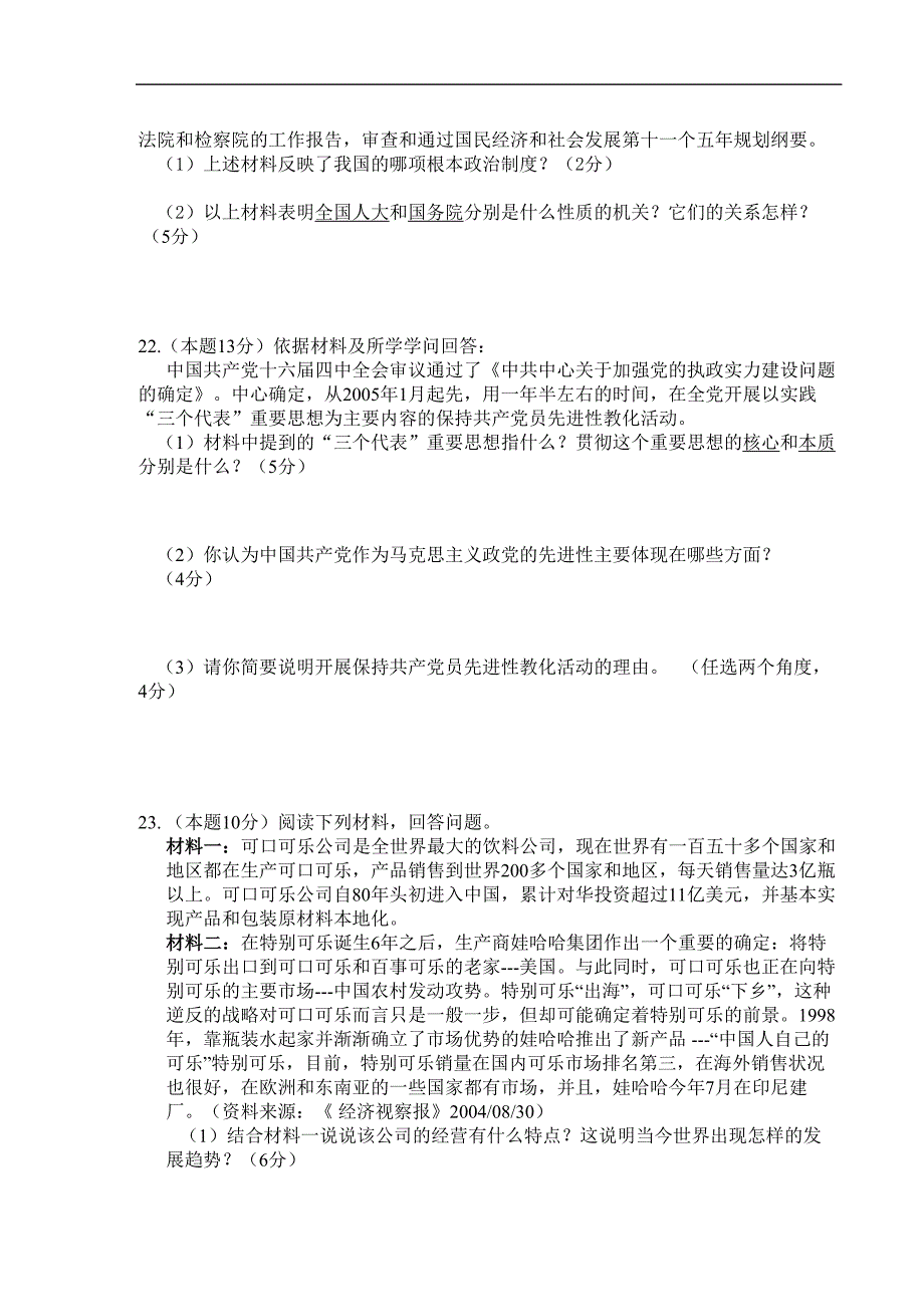 九年级历史与社会、思想政治(下)第一次月考试卷_第3页