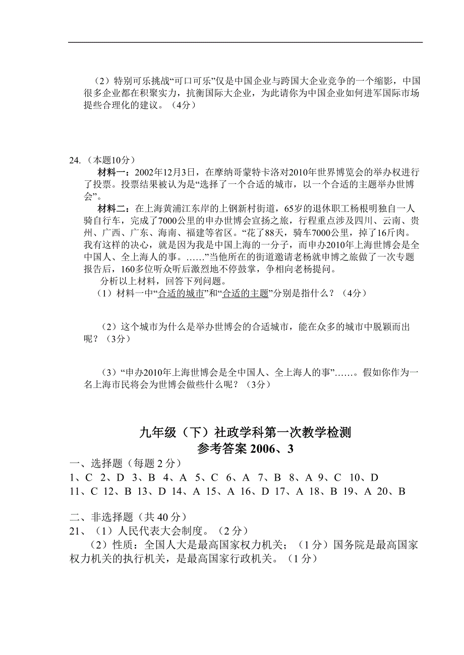 九年级历史与社会、思想政治(下)第一次月考试卷_第4页