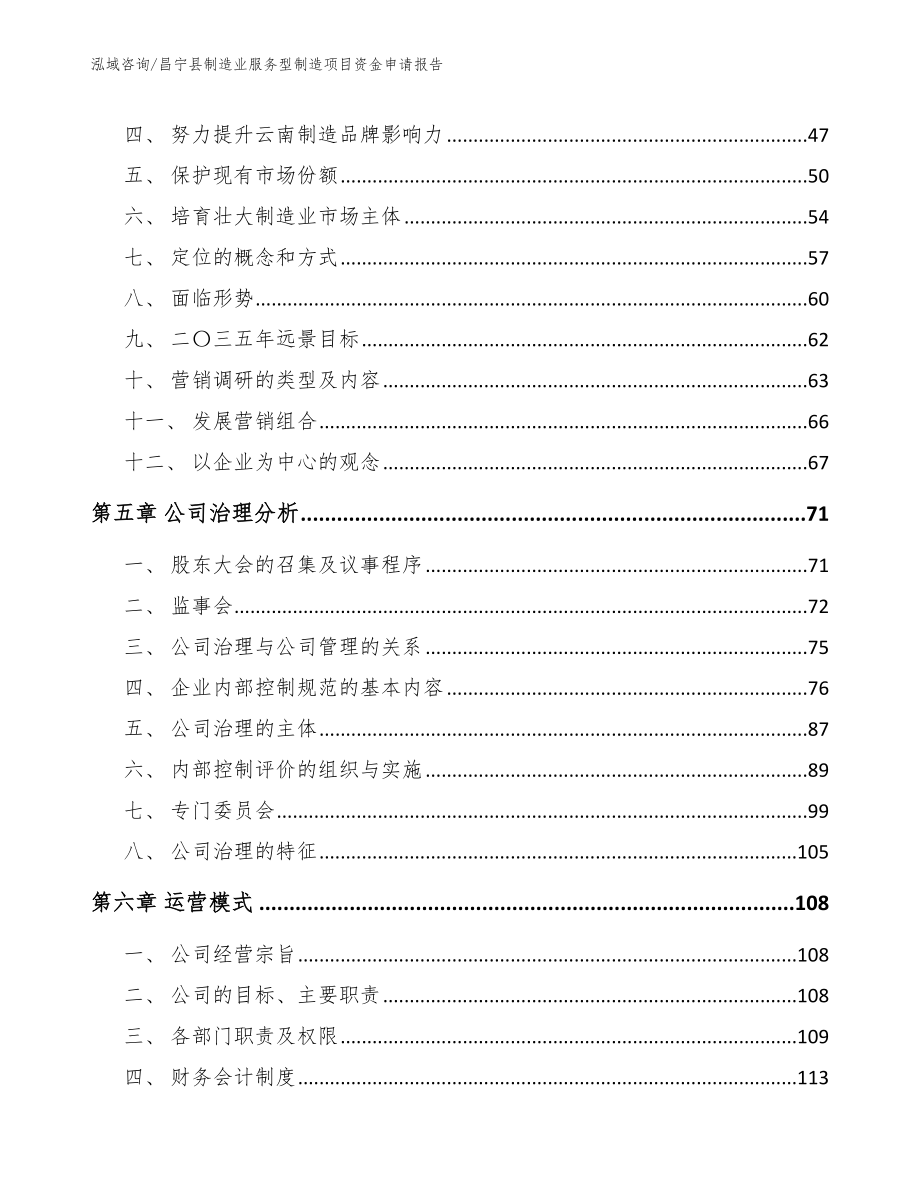 昌宁县制造业服务型制造项目资金申请报告（模板范文）_第3页