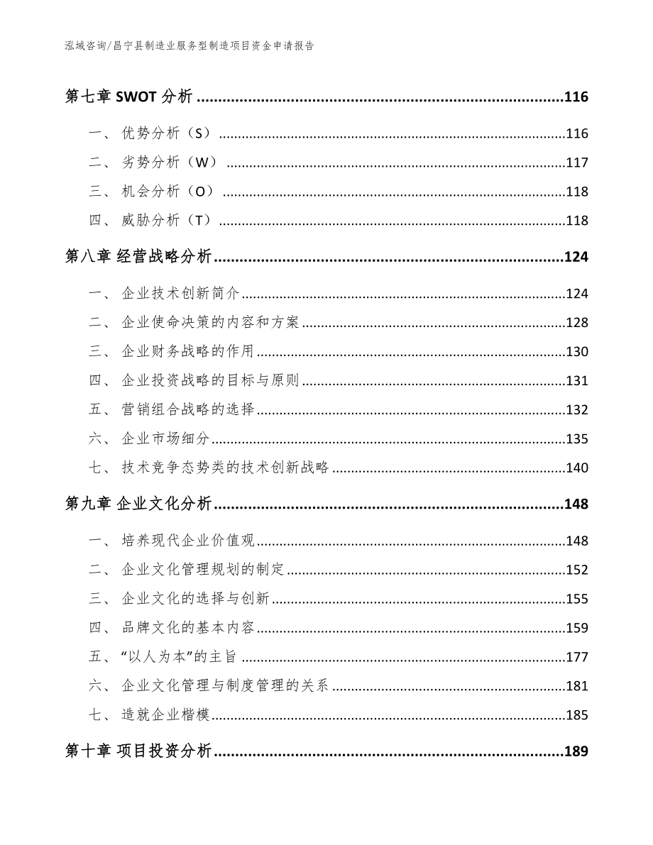 昌宁县制造业服务型制造项目资金申请报告（模板范文）_第4页