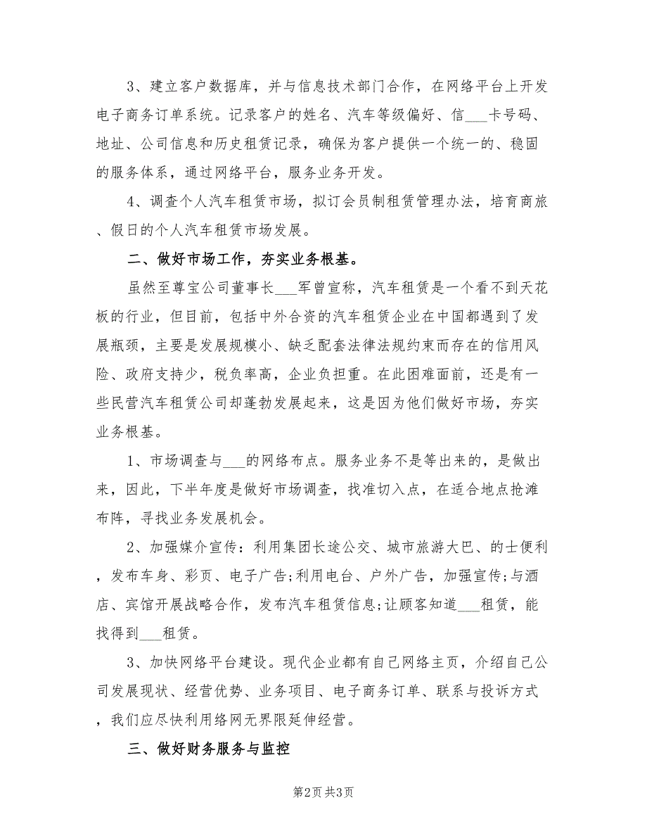 2022年总经理下半年工作计划样文_第2页