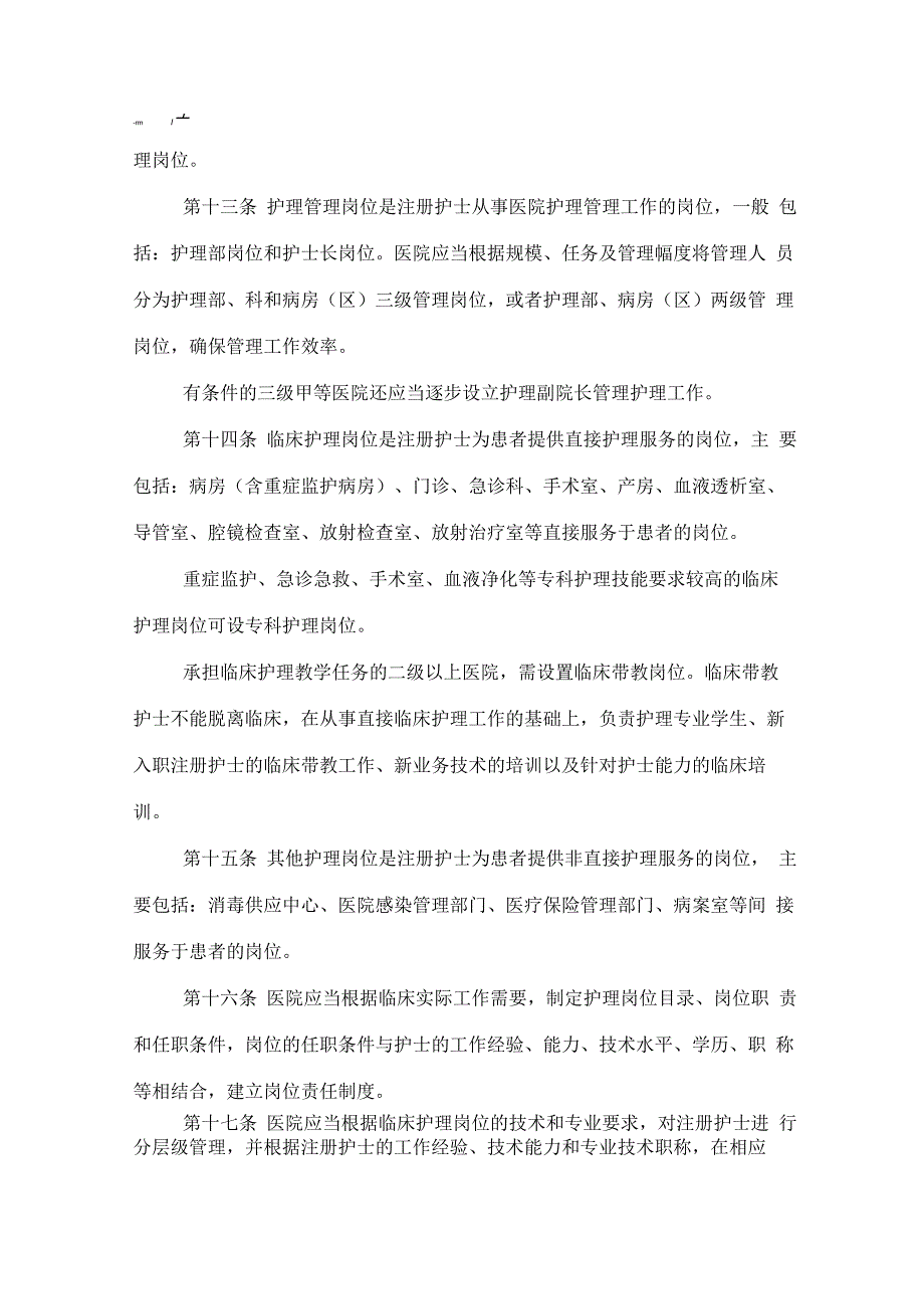 三级医院护理人员管理办法_第3页