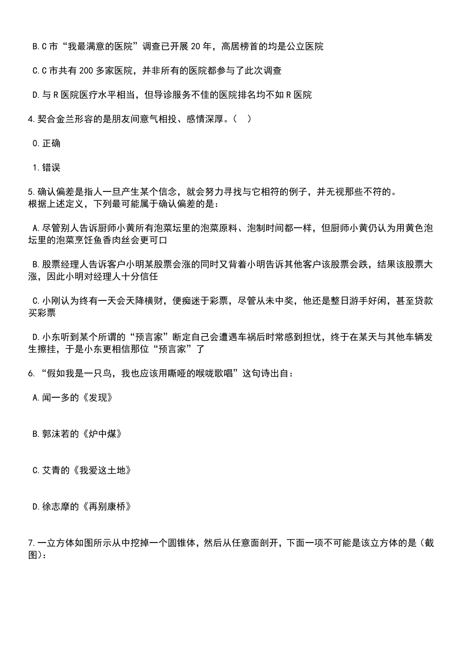 2023年06月福建龙岩市长汀县市场监督管理局招考聘用笔试题库含答案解析_第2页