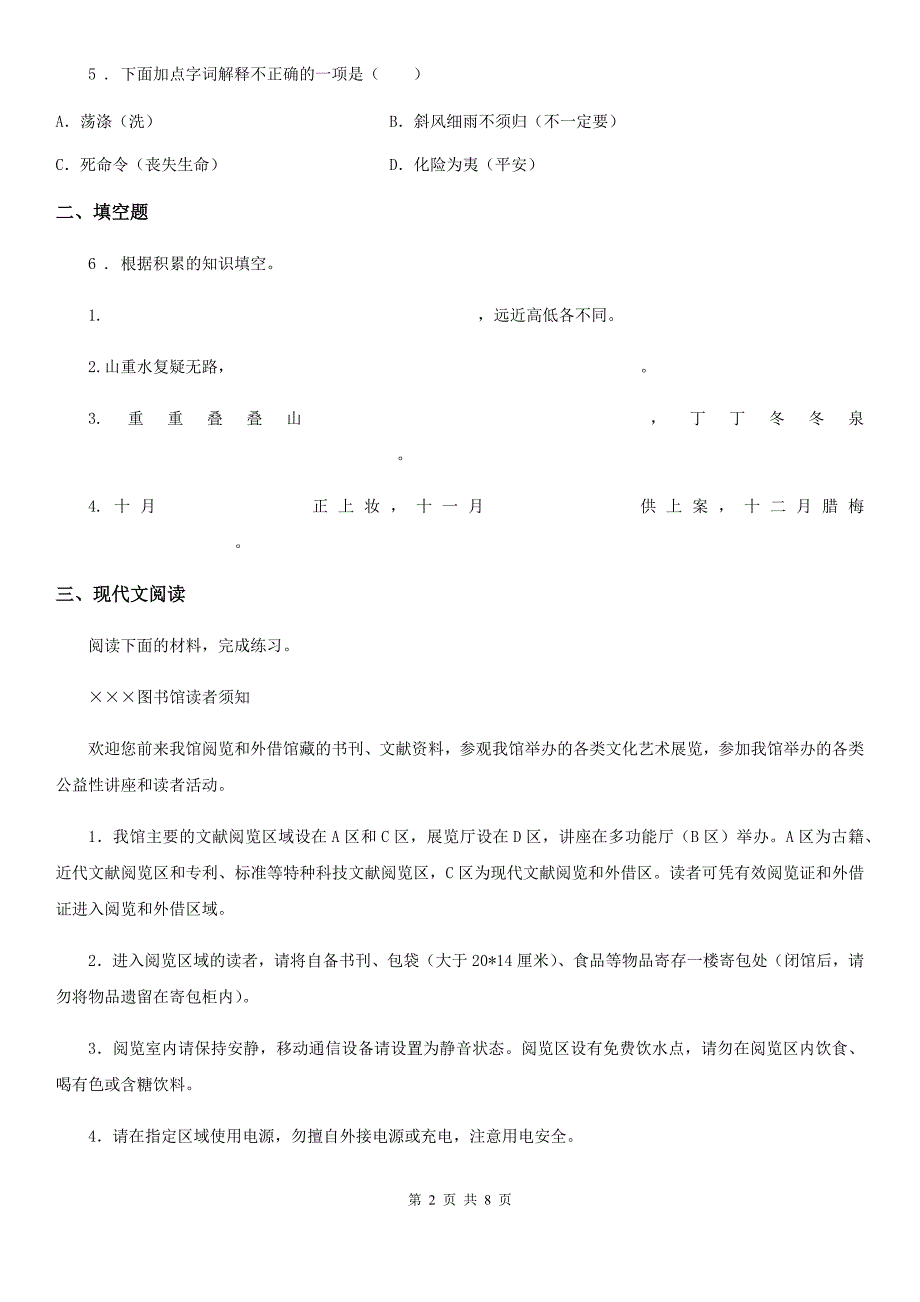 部编版六年级上册10月月考语文试题_第2页