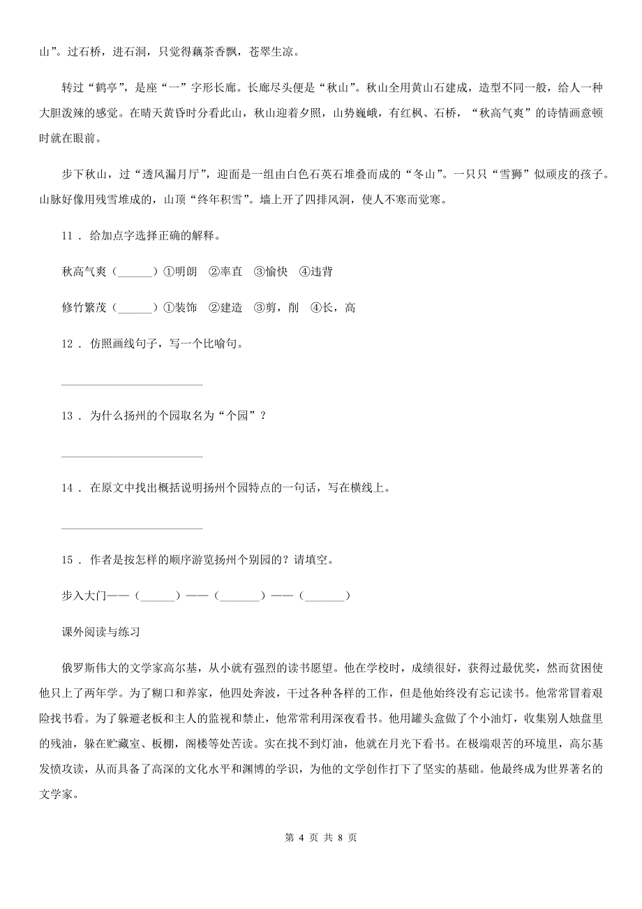 部编版六年级上册10月月考语文试题_第4页