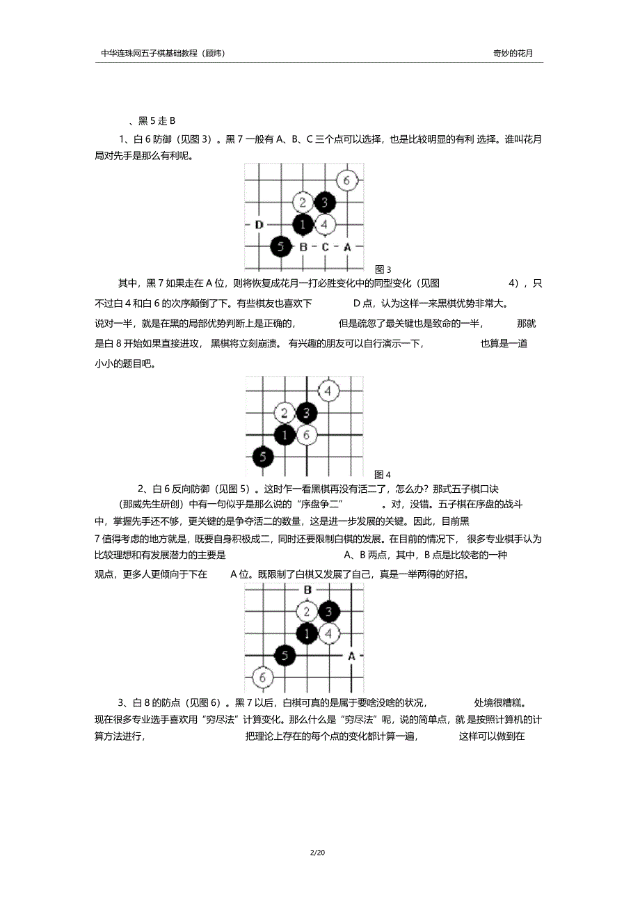 花月五子棋技巧奇妙的花月_第2页