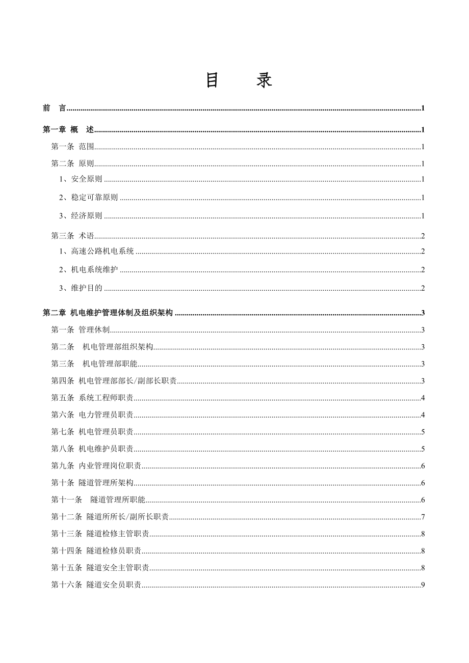 高速公路机电系统管理与维护_第3页