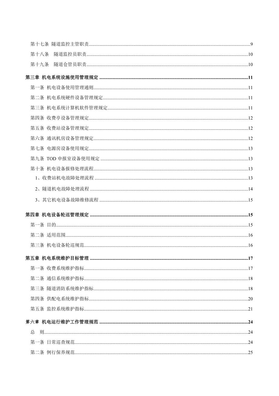 高速公路机电系统管理与维护_第4页