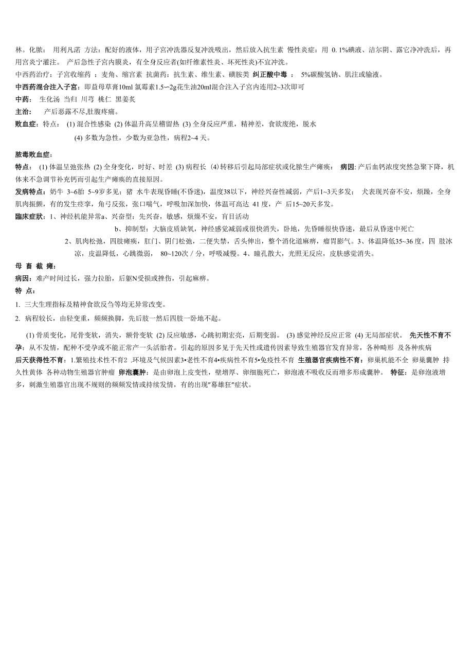 兽医产科学_第5页