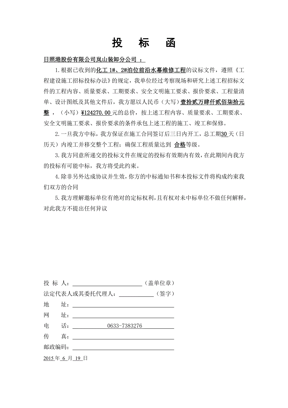 前沿水幕维修施工方案_第2页