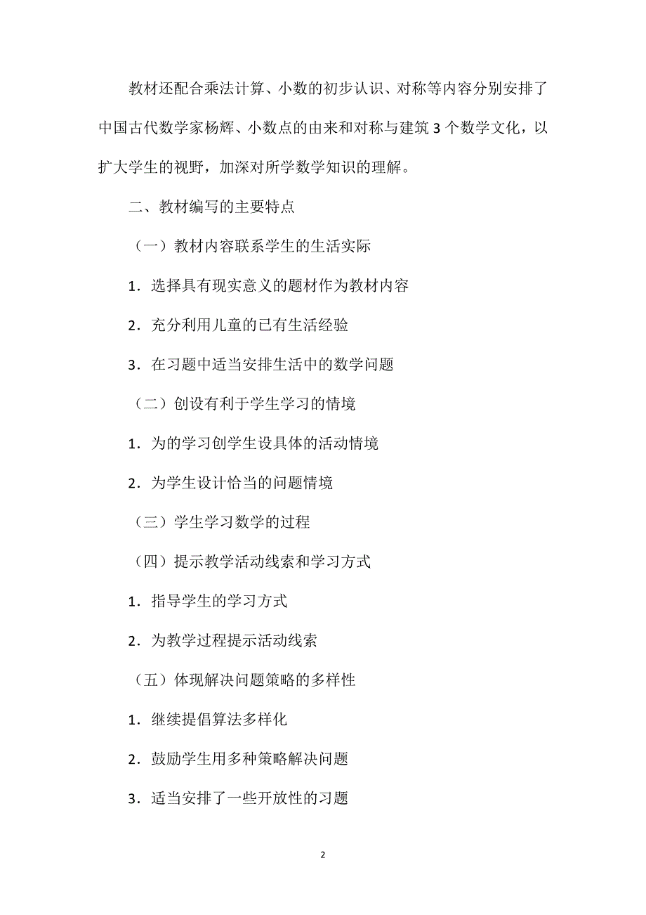 三年级数学教案——三年级下教材分析案_第2页