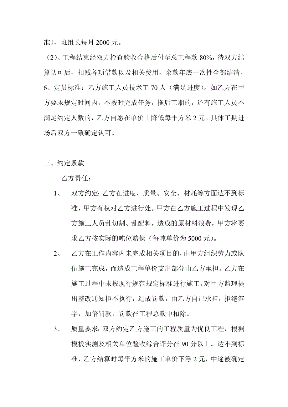 劳务施工协议书木工部分_第2页