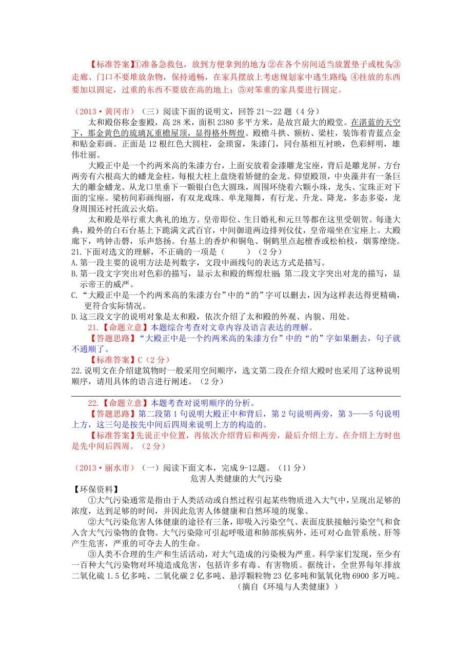 全国各地中考语文真题分类汇编说明文阅读_第5页