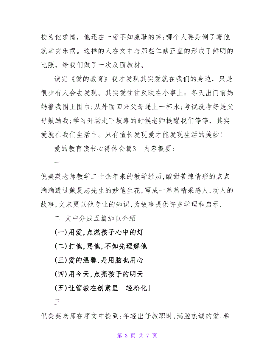 爱的教育读书心得体会五篇_第3页