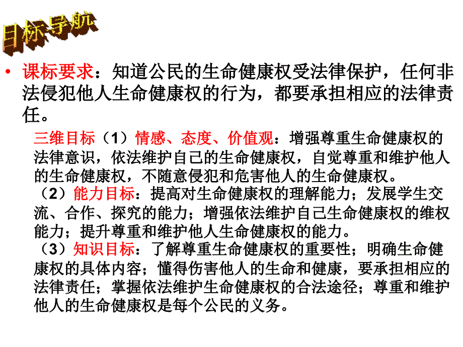 尊重生命健康权上课正稿_第4页