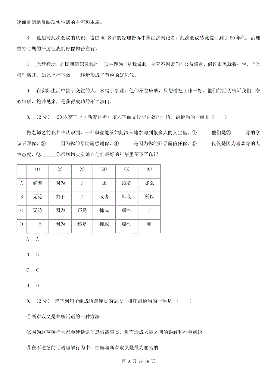 河南省上蔡县高一上学期语文期末联考试卷_第3页