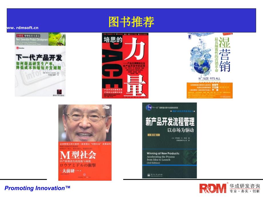 RDM026研发项目管理工具与模板-学员版.ppt_第3页