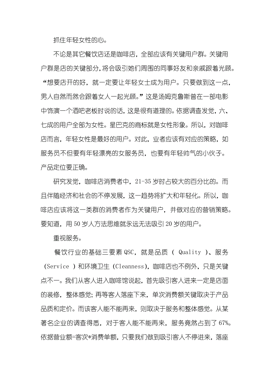 咖啡厅可行性汇报_第4页