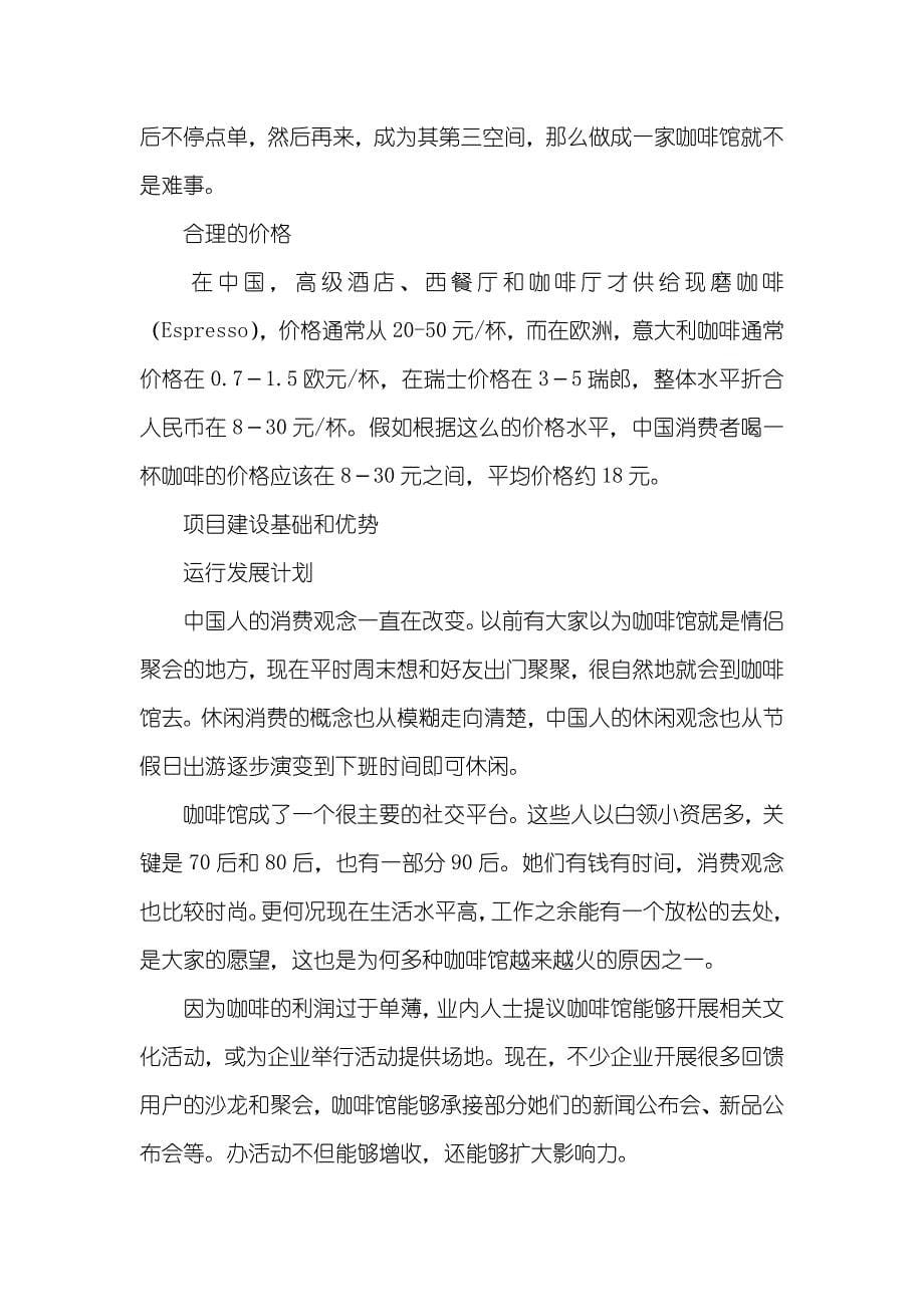 咖啡厅可行性汇报_第5页