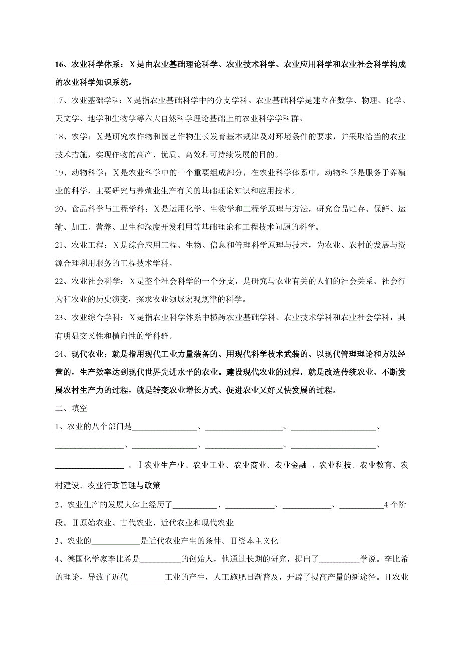 农业概论复习题.doc_第2页