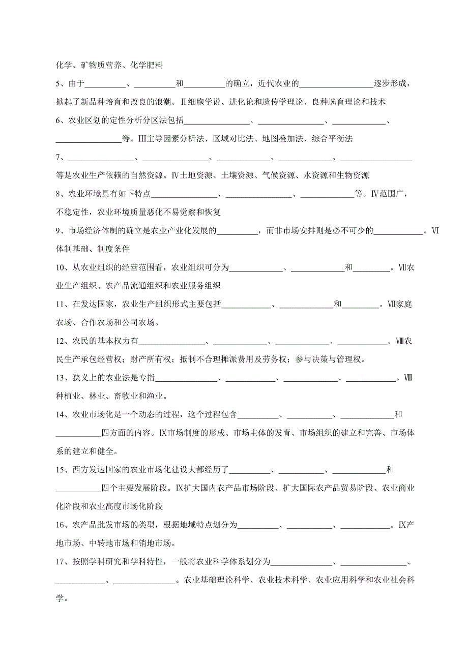 农业概论复习题.doc_第3页