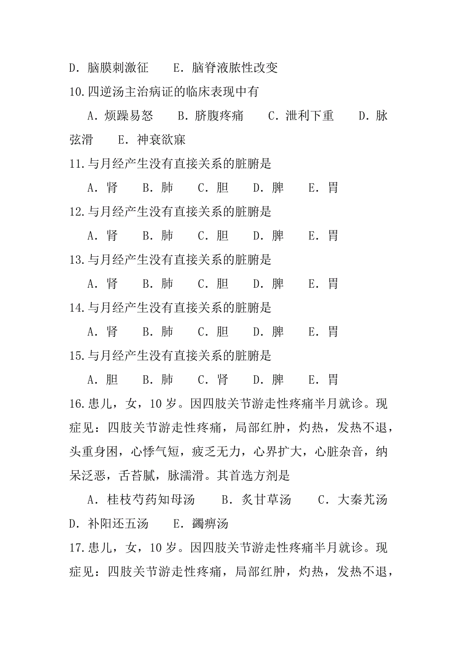 2023年湖北中西医执业医师考试模拟卷（8）_第3页