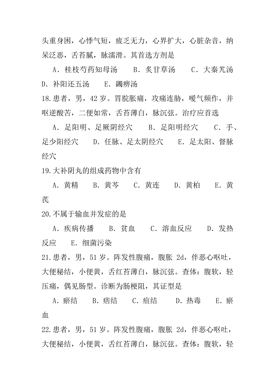 2023年湖北中西医执业医师考试模拟卷（8）_第4页