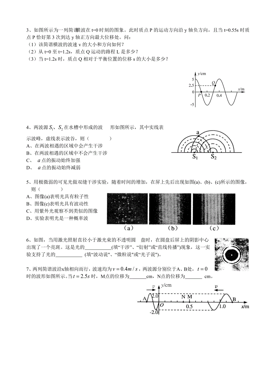 高中物理专题辅导1：机械振动与机械波.docx_第3页