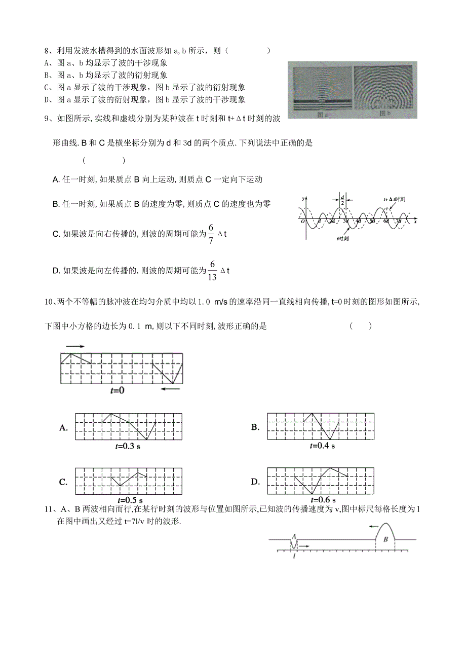 高中物理专题辅导1：机械振动与机械波.docx_第4页