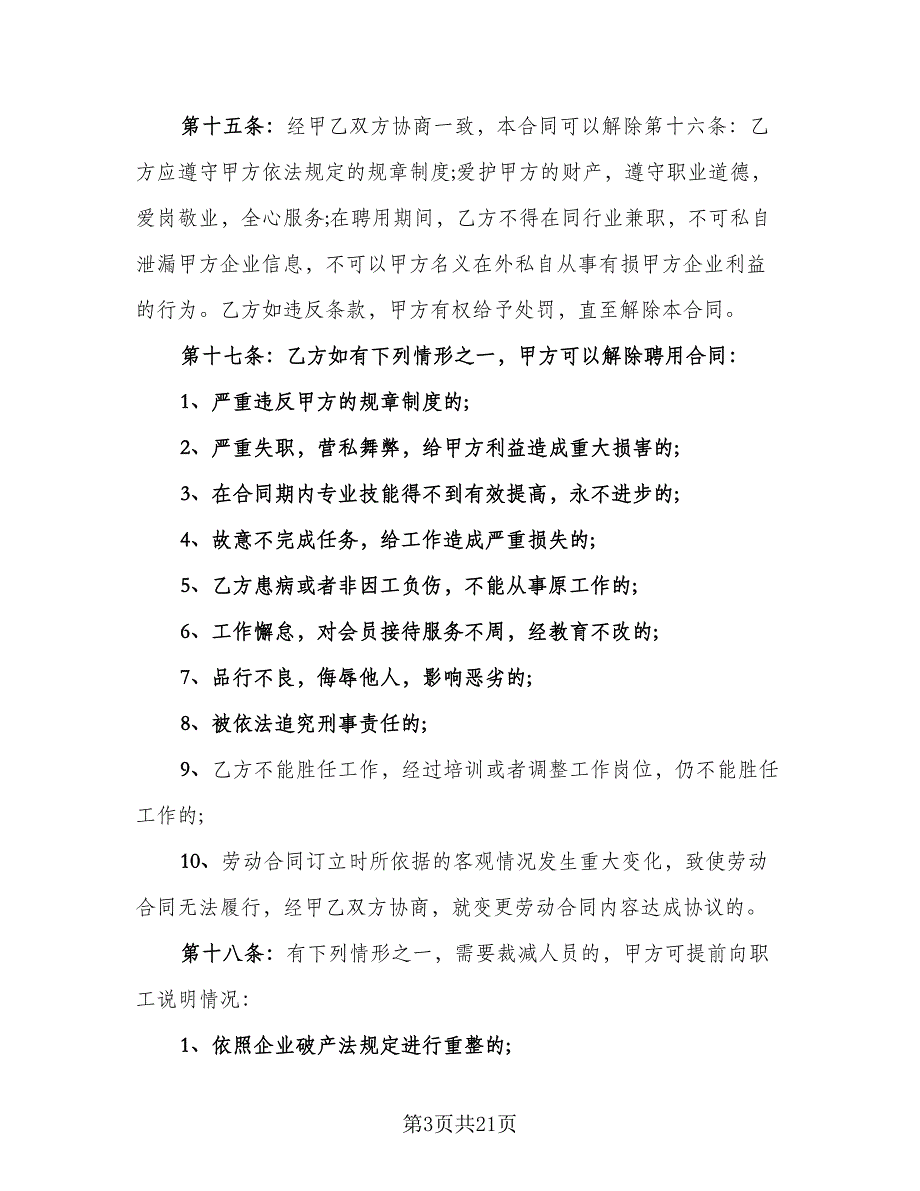 公司劳务合同官方版（5篇）.doc_第3页