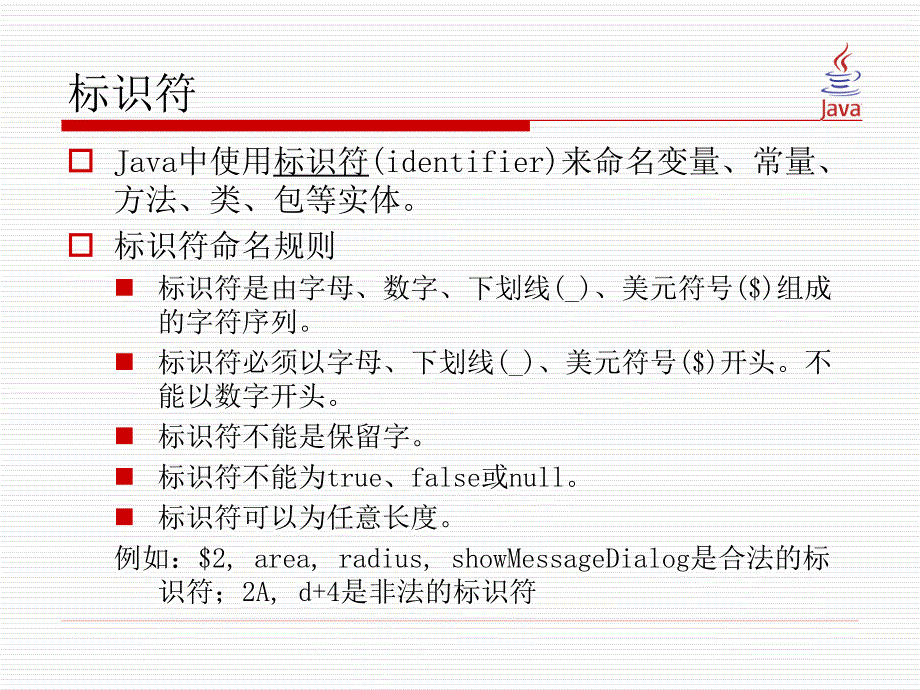 JAVA全套简明教程ch02-基本数据类型及操作.ppt_第4页