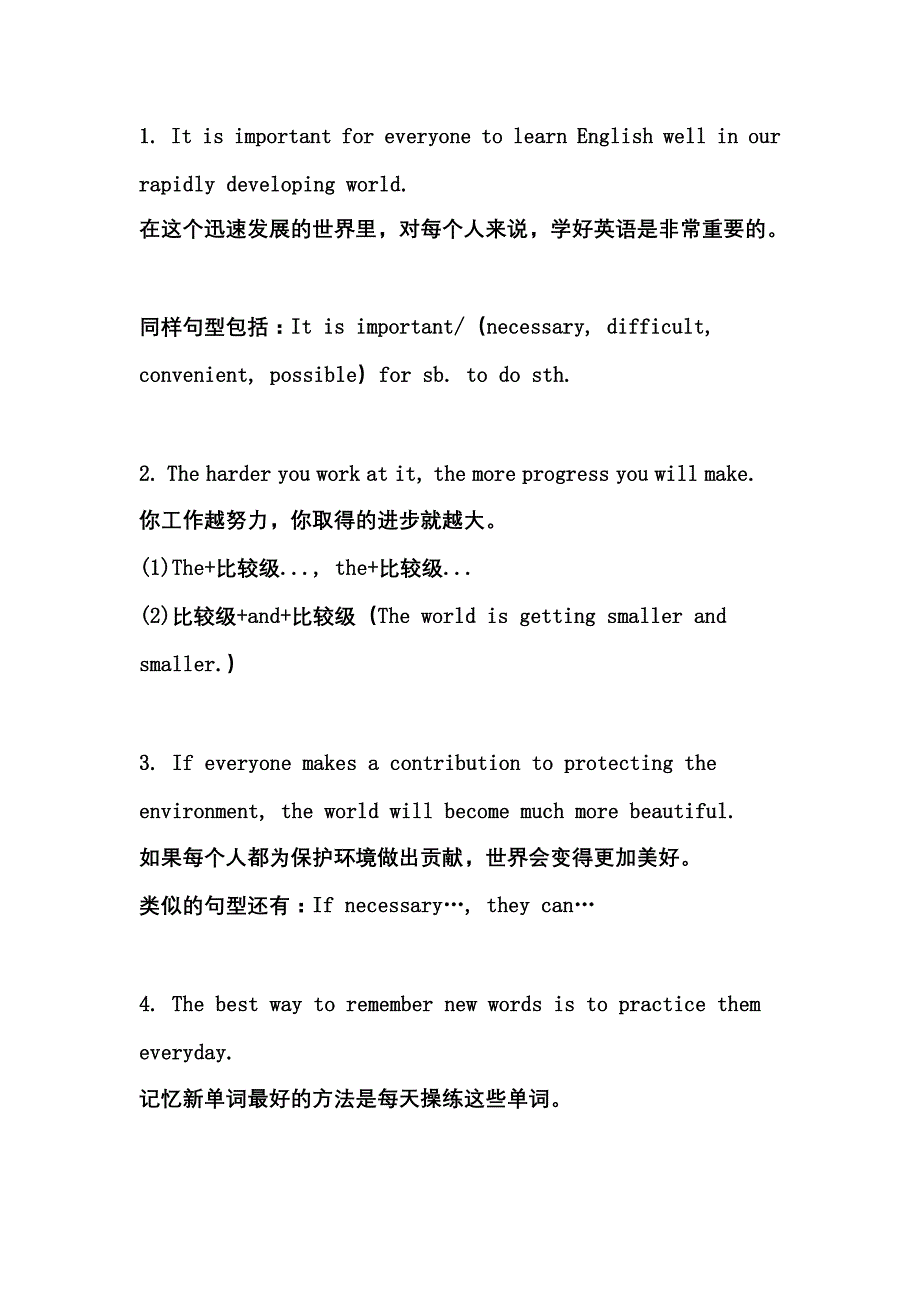 高考英语作文100个加分句型.doc_第1页