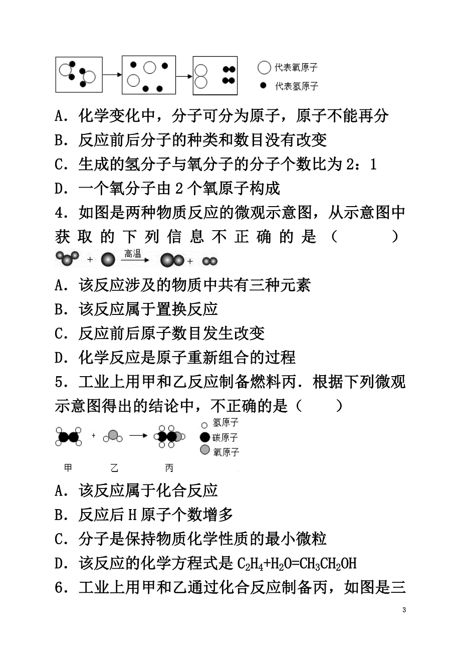 2021年中考化学专题训练构成物质的微粒1_第3页