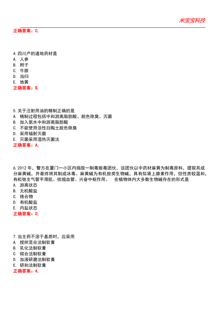 2022年执业药师-中药学专业知识(一)考试题库模拟2_第2页