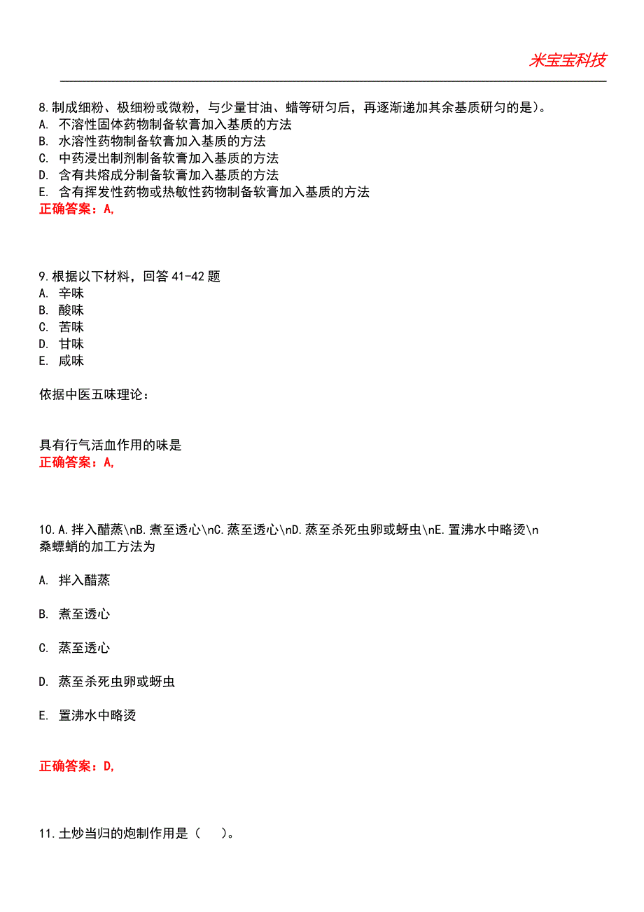 2022年执业药师-中药学专业知识(一)考试题库模拟2_第3页