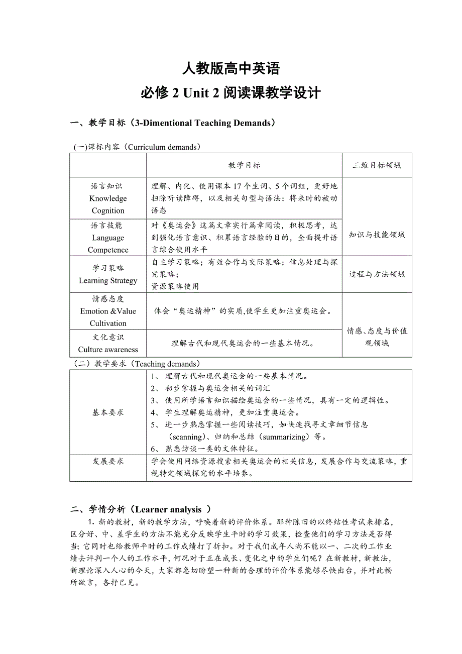 人教版高中英语必修2_Unit_2阅读课教学设计_第1页