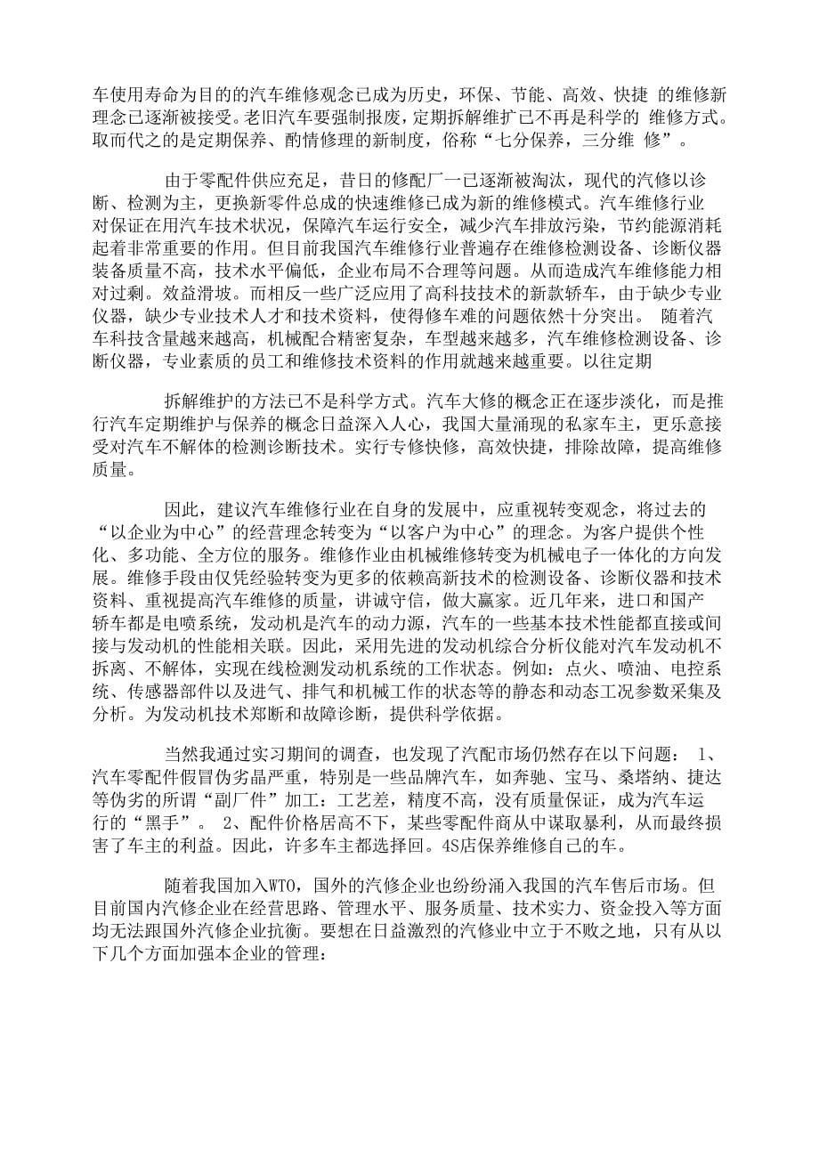 汽车维修实习报告_第5页