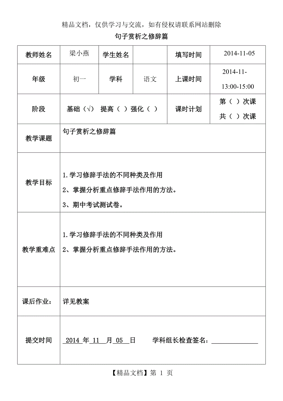 初一句子赏析之修辞篇_第1页