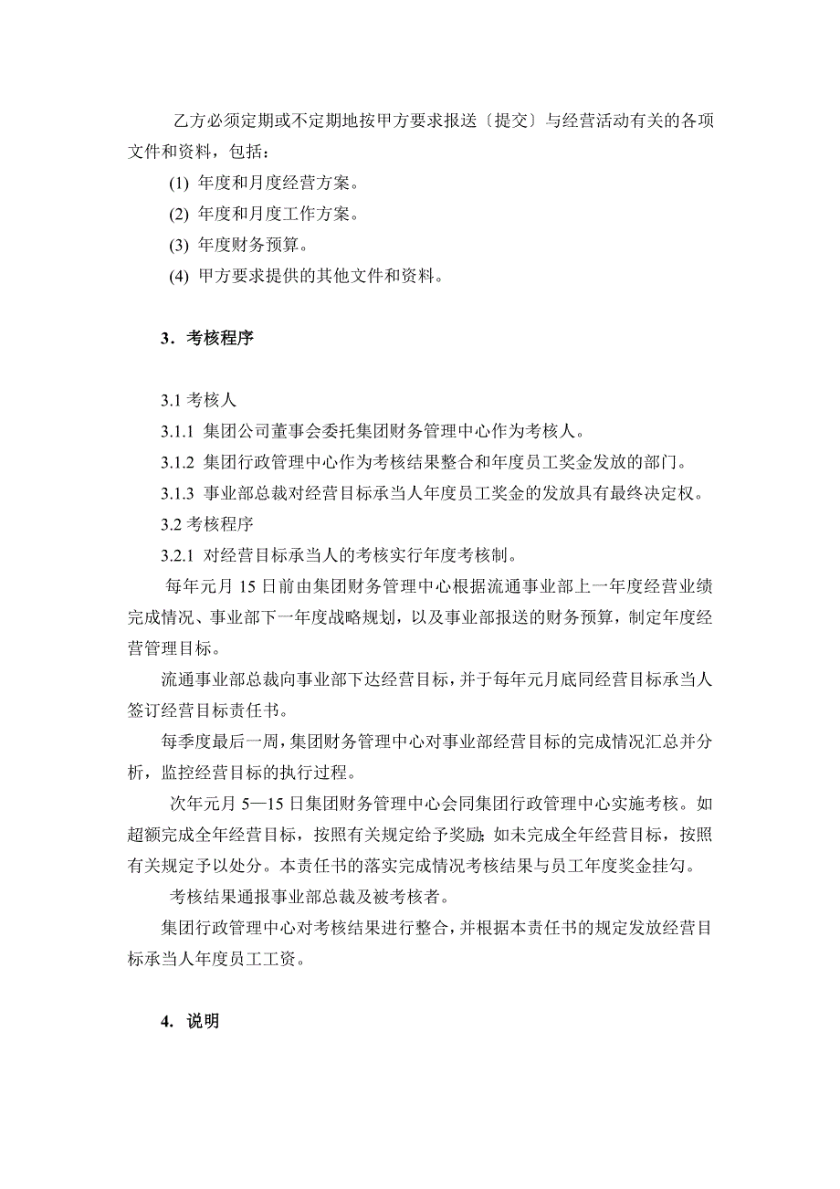 销售目标责任书222._第3页