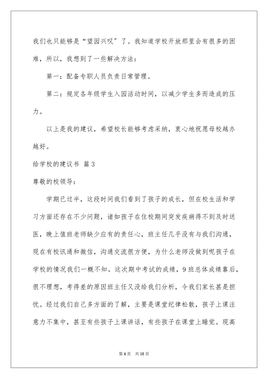 2023年精选给学校的建议书范文十篇.docx_第4页